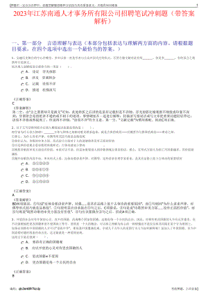 2023年江苏南通人才事务所有限公司招聘笔试冲刺题（带答案解析）.pdf