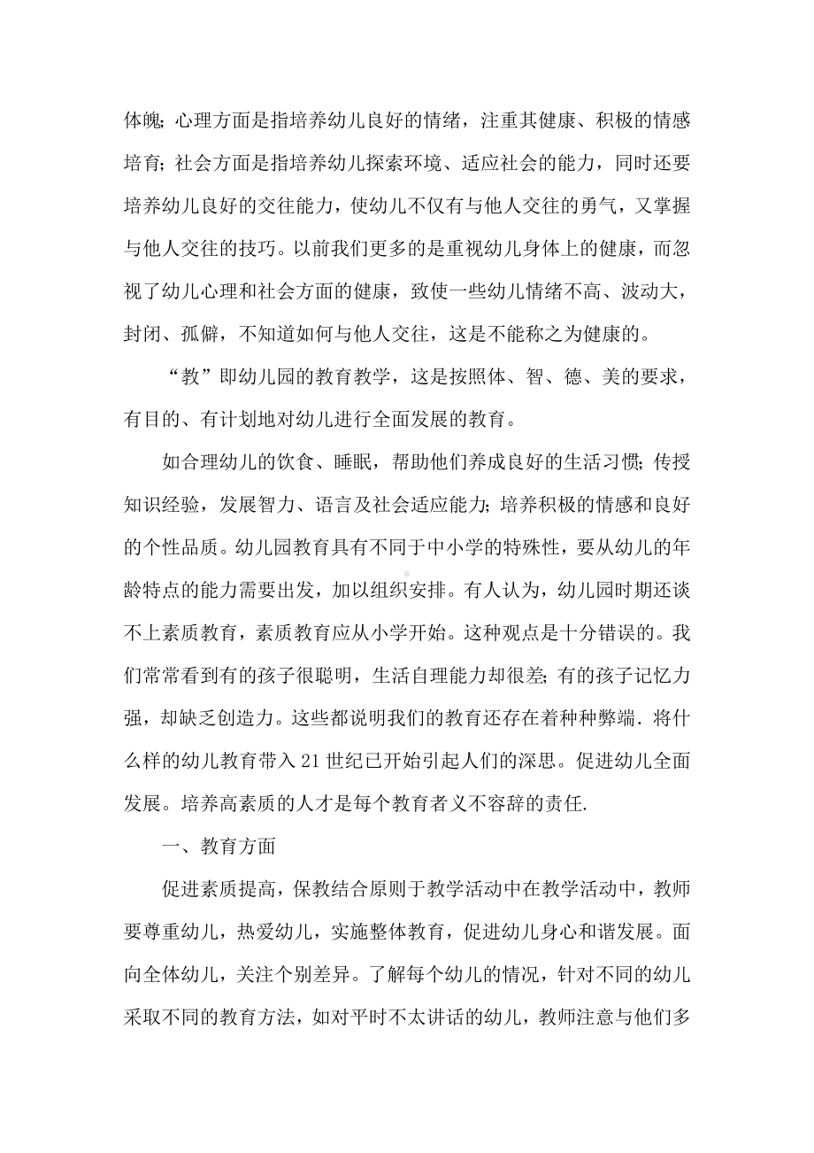 《保教结合培养幼儿良好的习惯》.doc_第2页