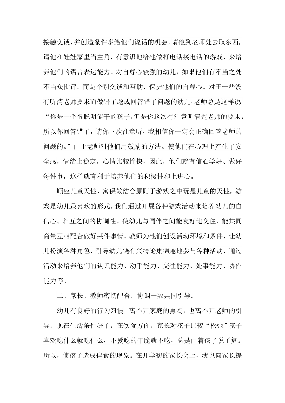 《保教结合培养幼儿良好的习惯》.doc_第3页