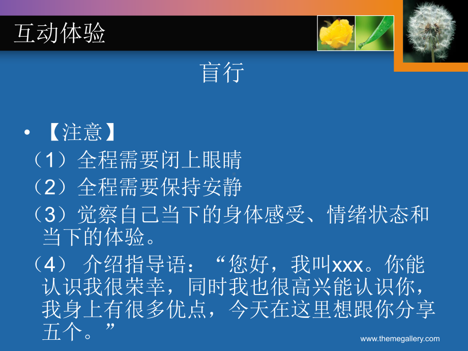 萨提亚治疗模式（简化）.ppt_第2页