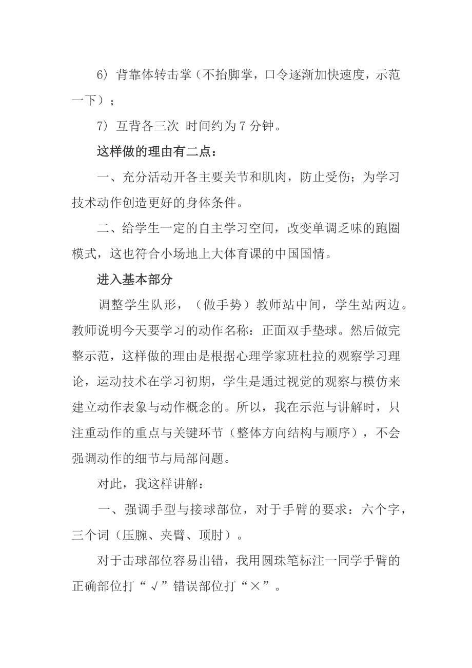 正面双手垫球说课.docx_第3页