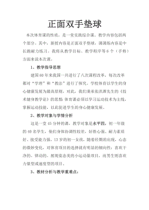 正面双手垫球说课.docx