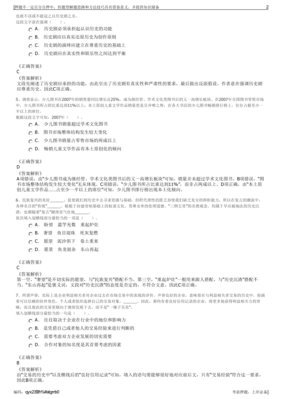 2023年安徽天长市城镇发展有限公司招聘笔试冲刺题（带答案解析）.pdf_第2页