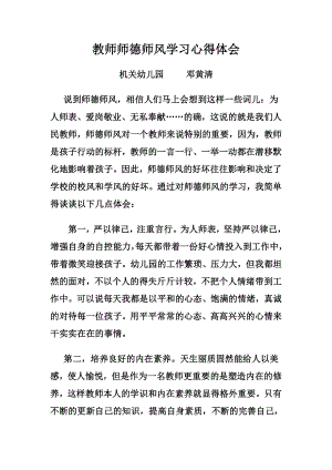 幼儿教师师德师风学习心得体会.docx