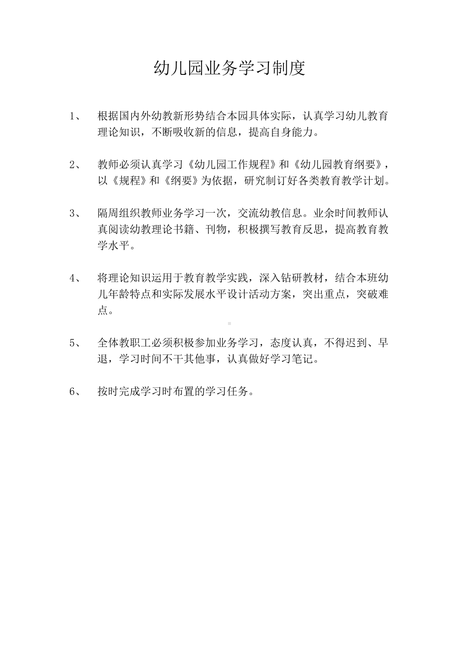 业务学习制度.doc_第1页