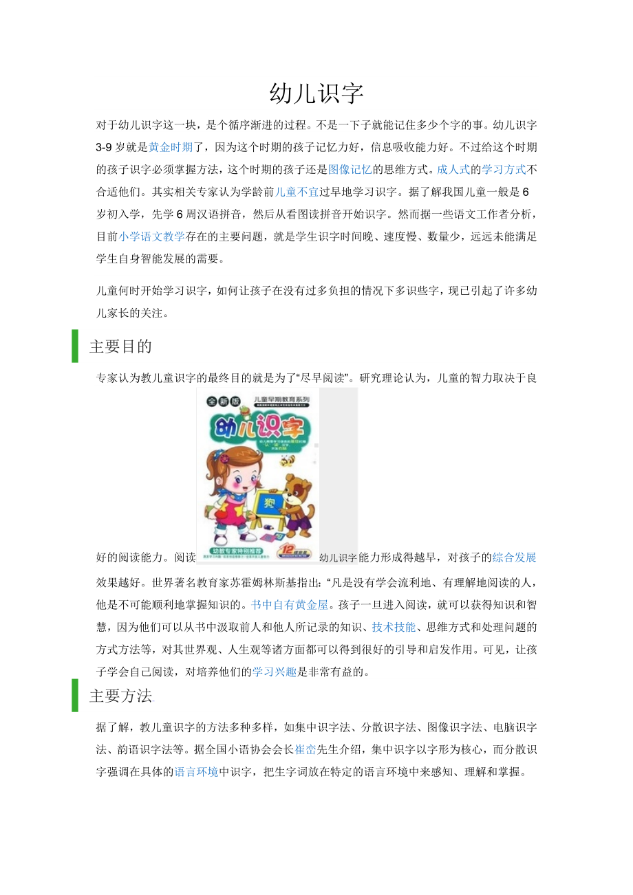 幼儿识字 (2).doc_第1页