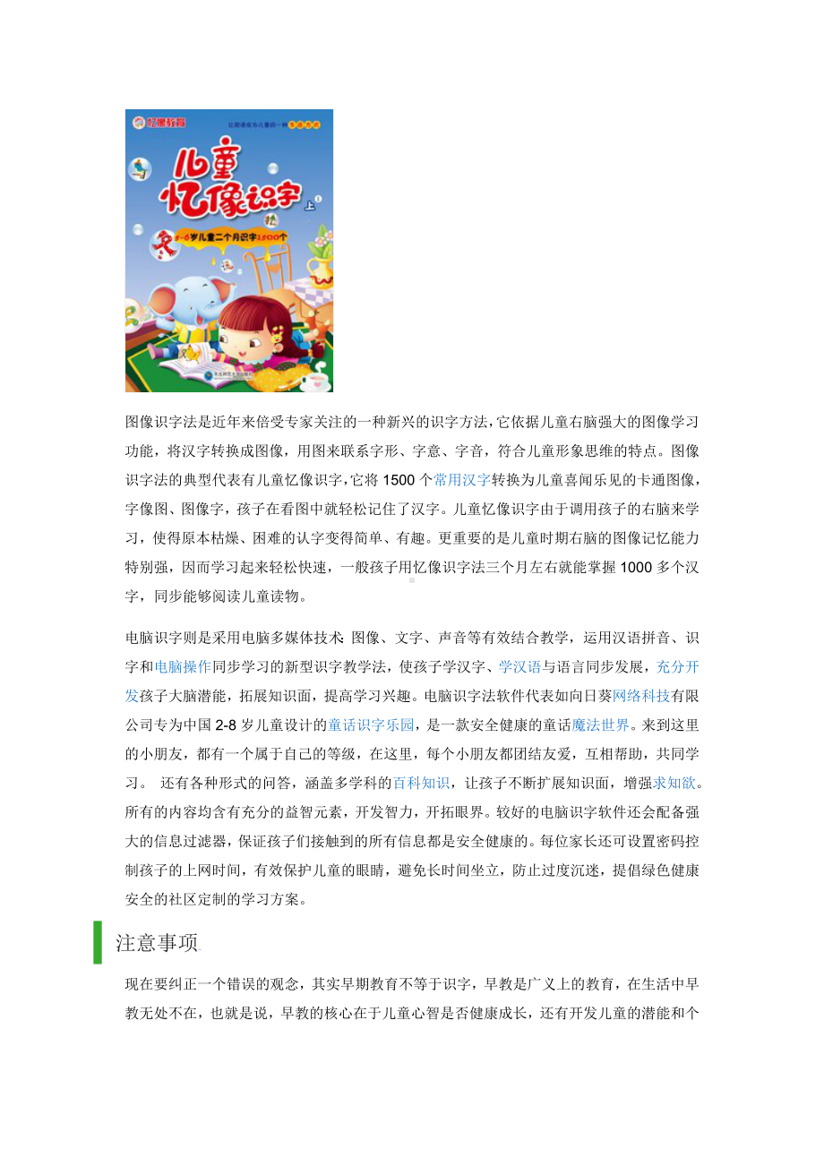 幼儿识字 (2).doc_第2页