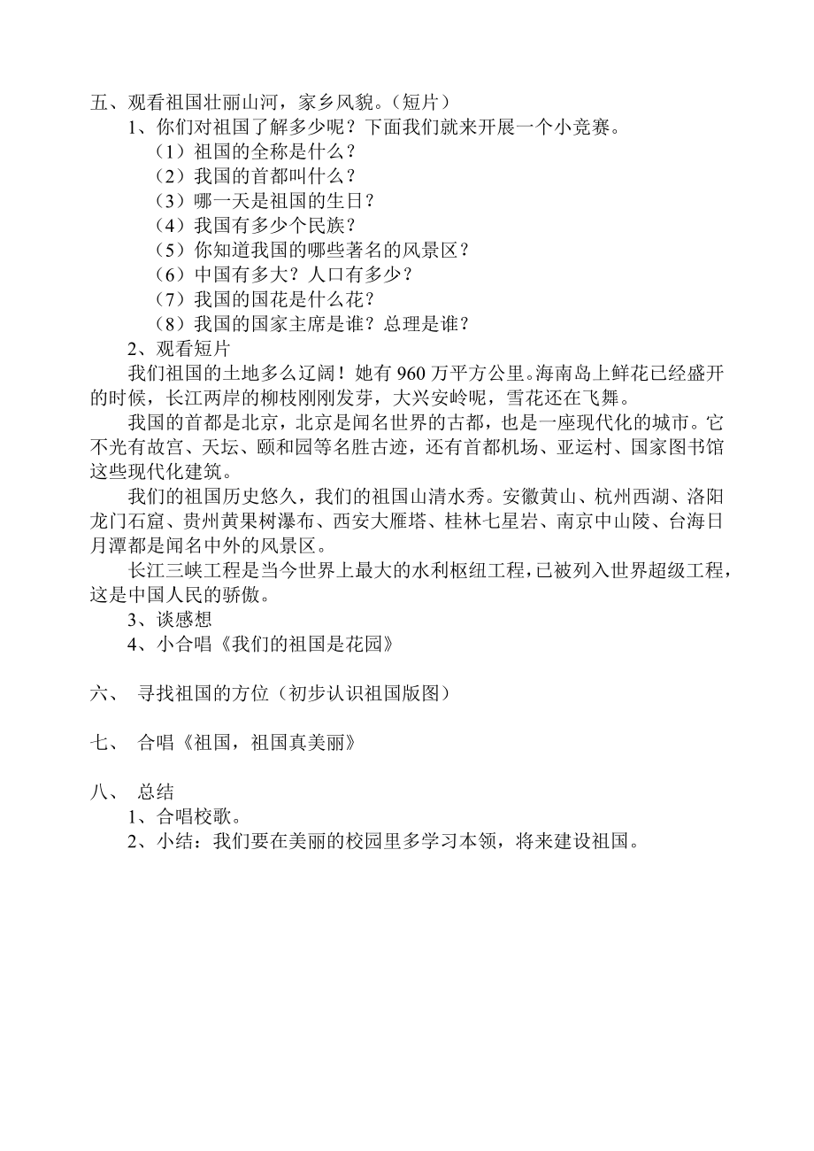 美丽的祖国（二年级主题班会设计）.doc_第2页