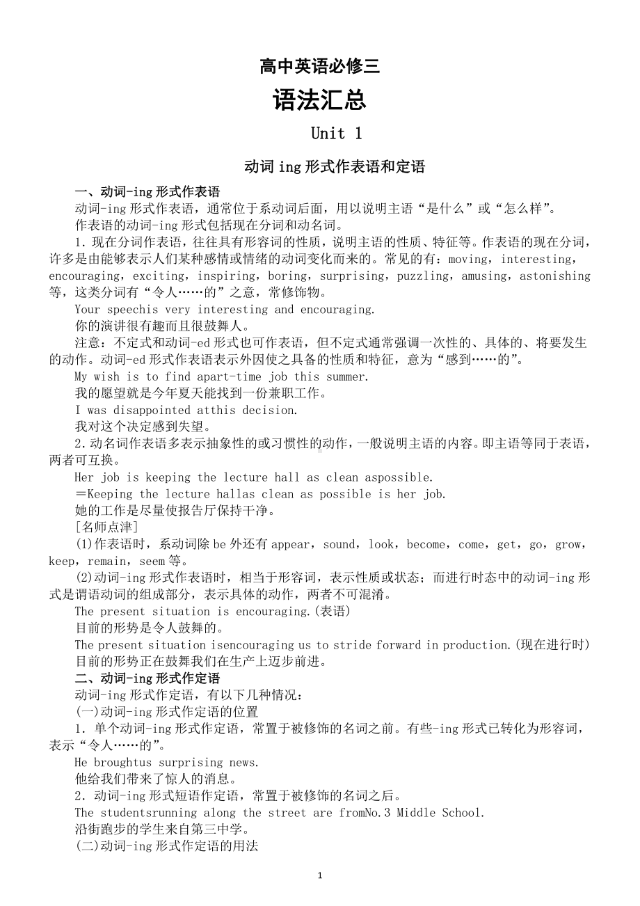 高中英语新人教版必修三语法汇总（一二单元）.doc_第1页