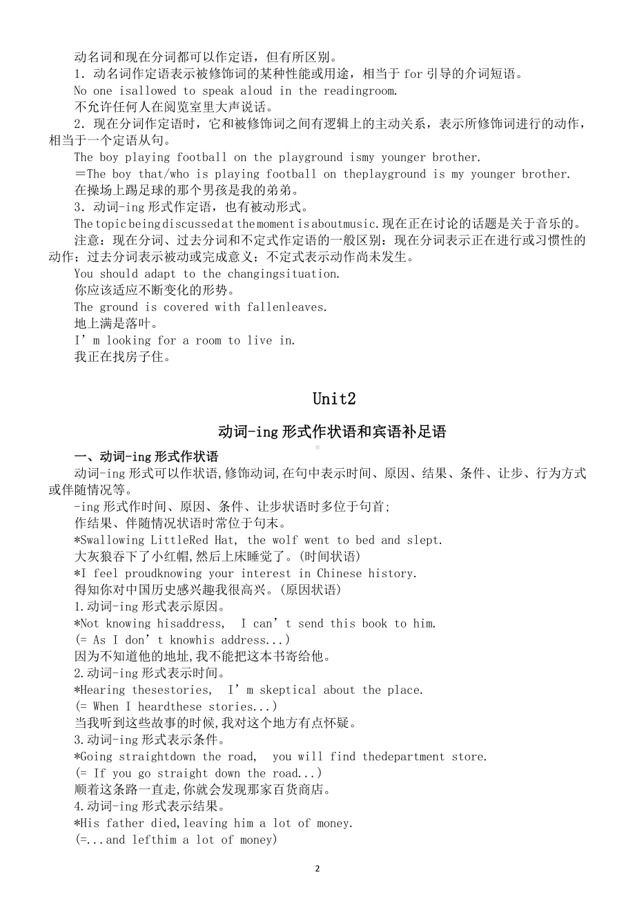 高中英语新人教版必修三语法汇总（一二单元）.doc_第2页