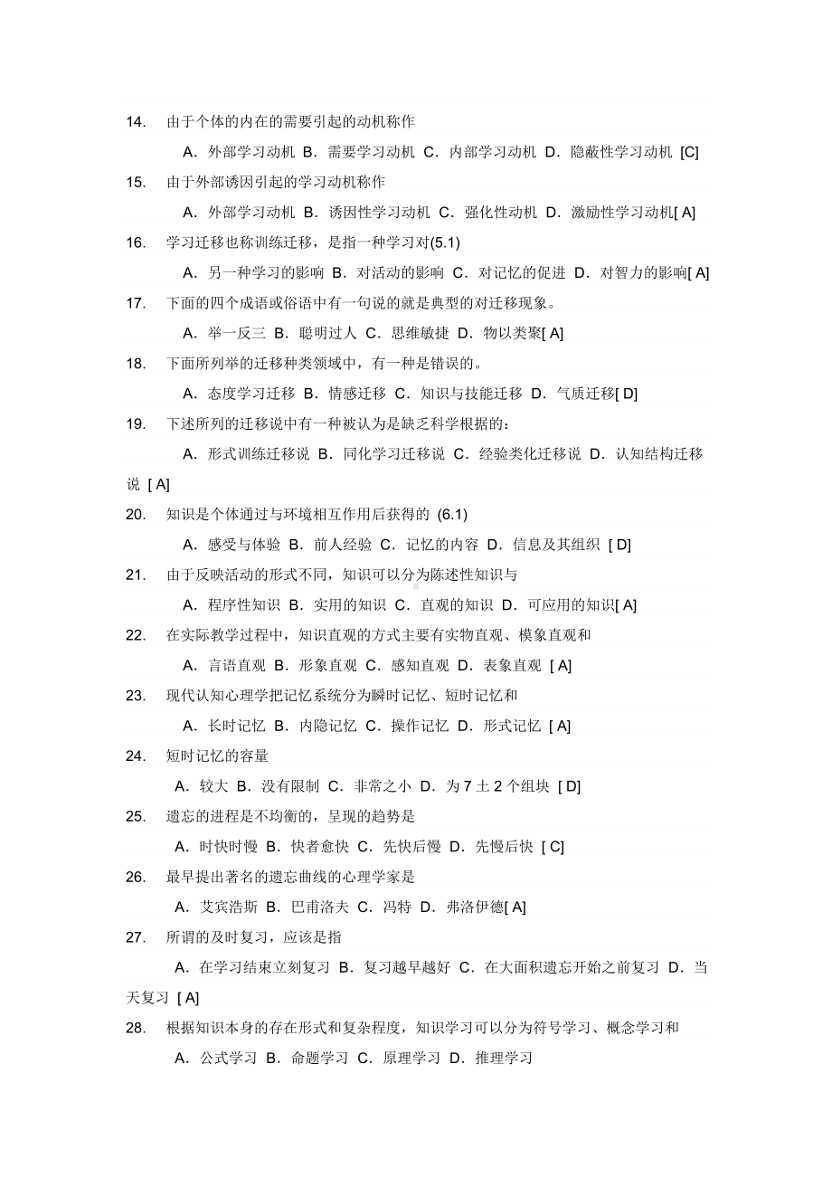 教师招聘考试教育心理学试题库含答案.doc_第2页