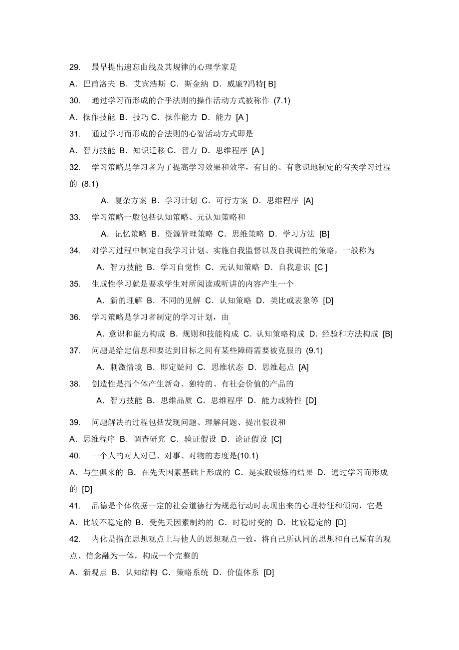 教师招聘考试教育心理学试题库含答案.doc_第3页