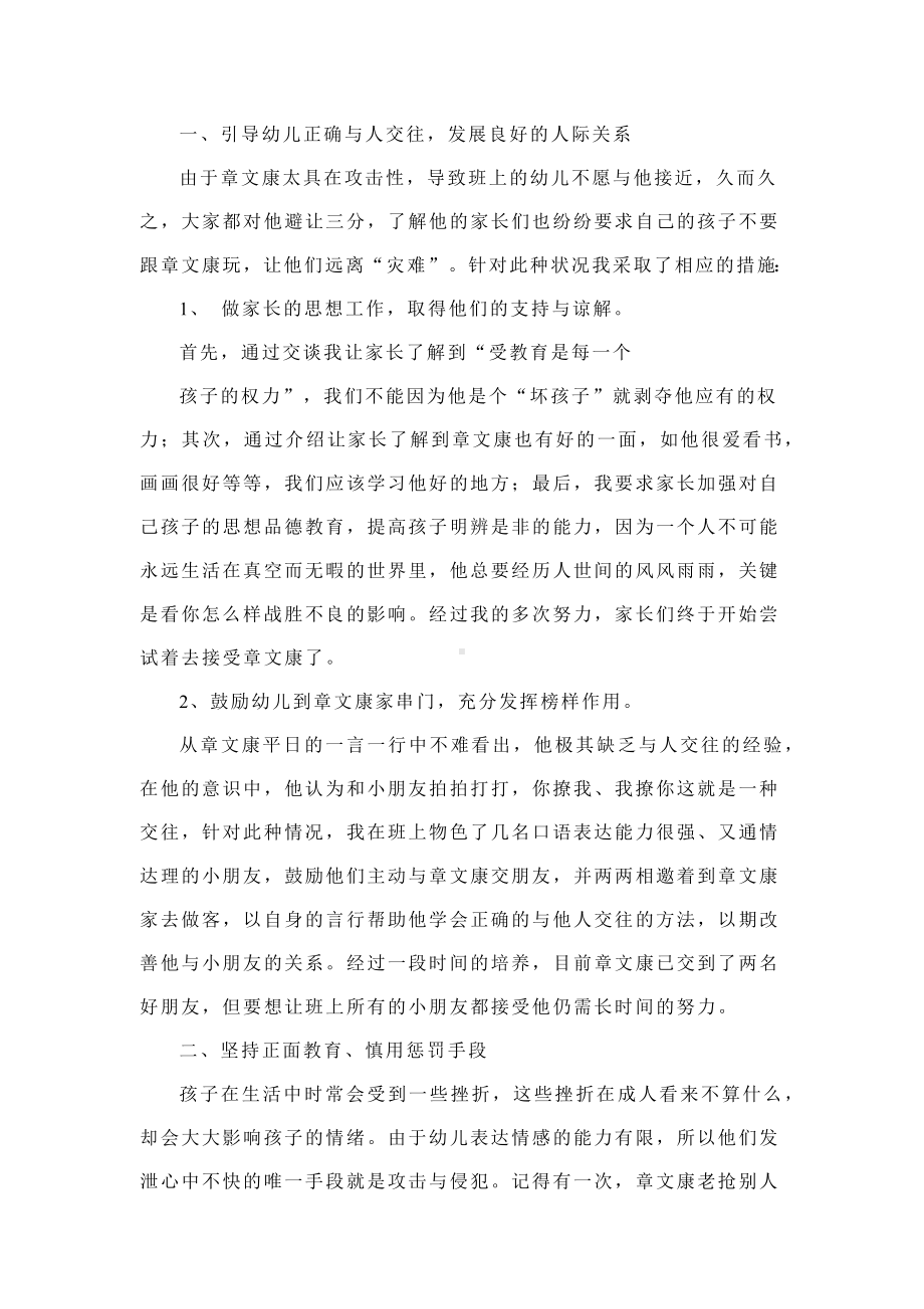 如何对待幼儿的攻击性行为.docx_第2页