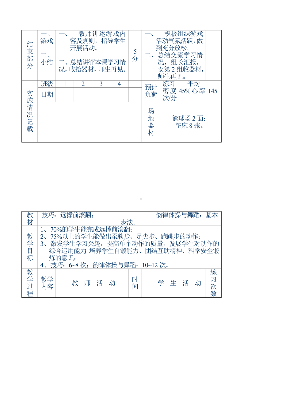 （教案全集）初中体育教案全集.doc_第3页