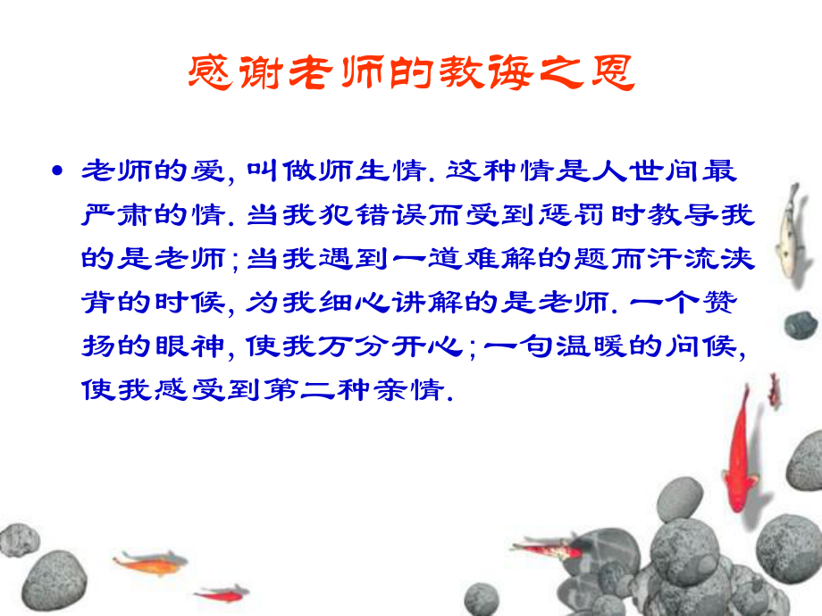 尊师重教主题班会406.ppt_第3页