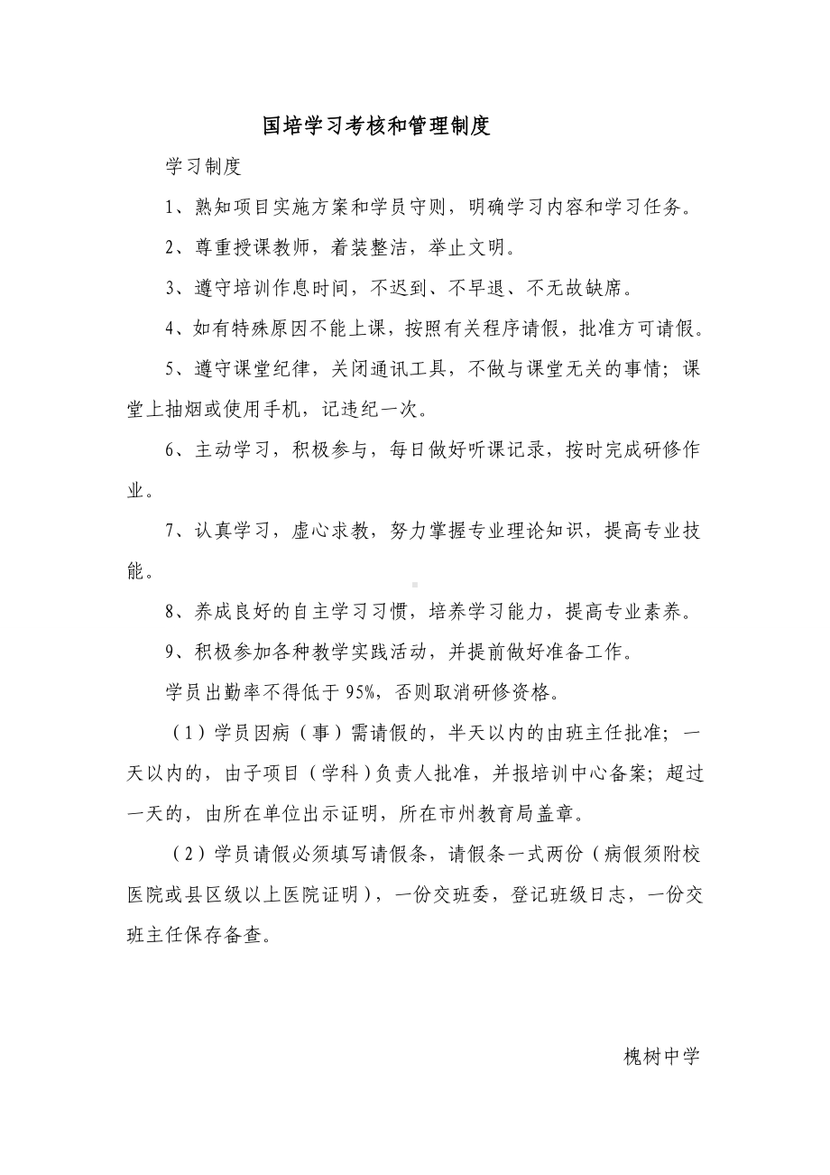 国培考核管理制度 (2).docx_第1页