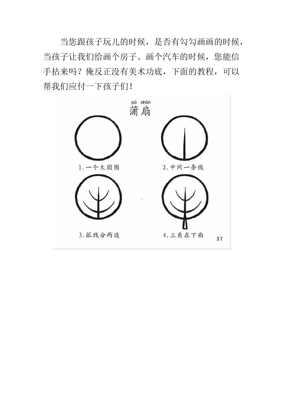 一些简单的幼儿简笔画.doc_第1页