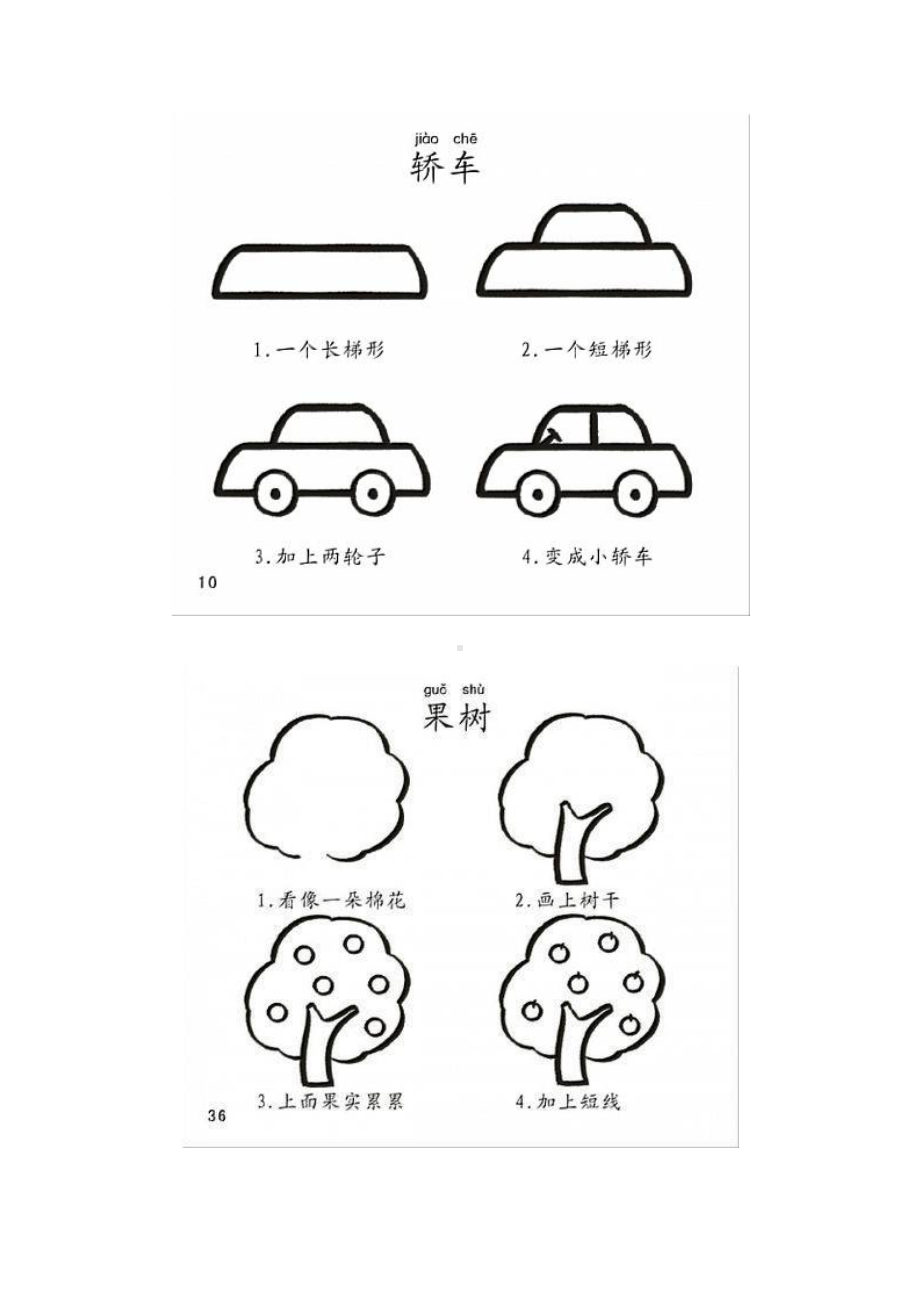 一些简单的幼儿简笔画.doc_第2页