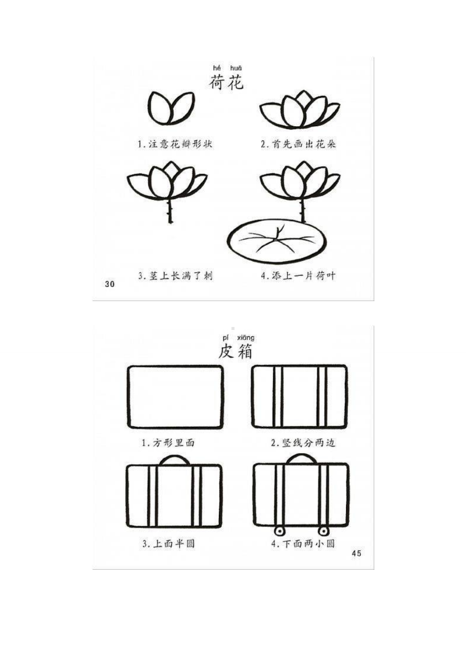 一些简单的幼儿简笔画.doc_第3页