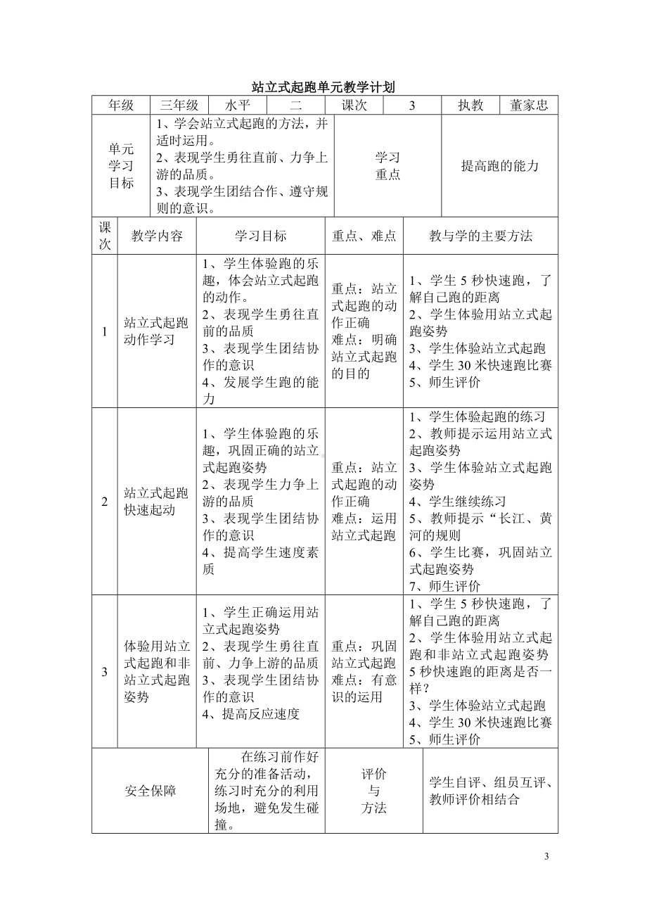 站立式起跑教案董.doc_第3页