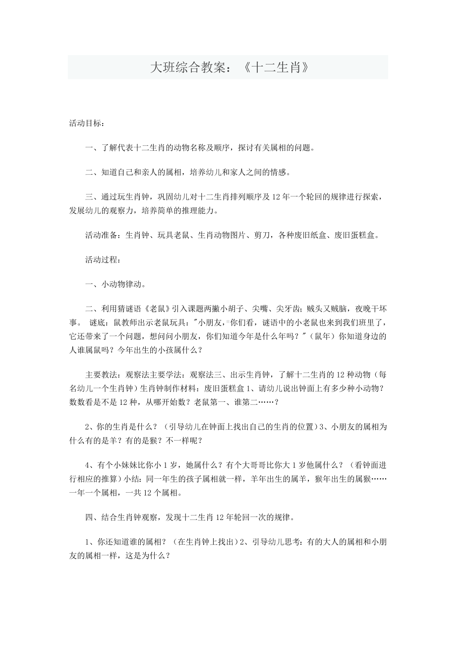 大班综合教案十二生肖.doc_第1页