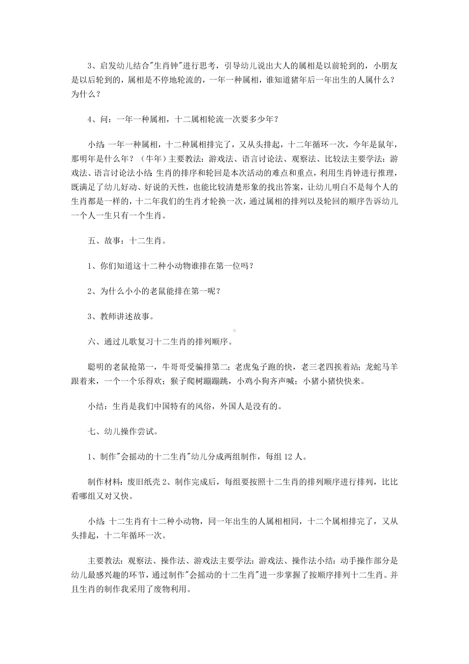 大班综合教案十二生肖.doc_第2页