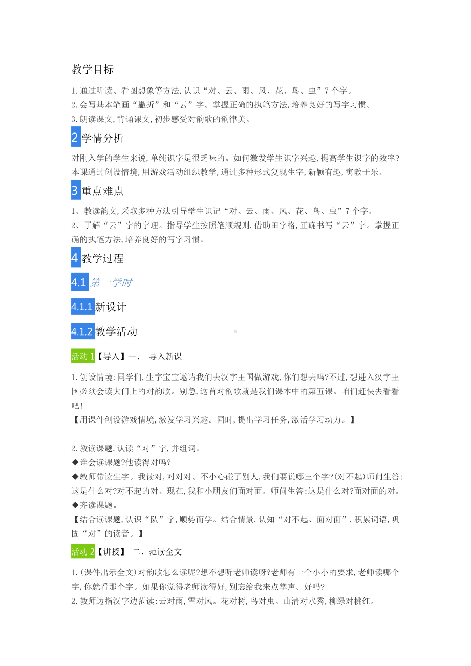 5　对韵歌小学语文人教2017课标版（部编）2（省比赛一等奖）名师精品优质课.doc_第1页