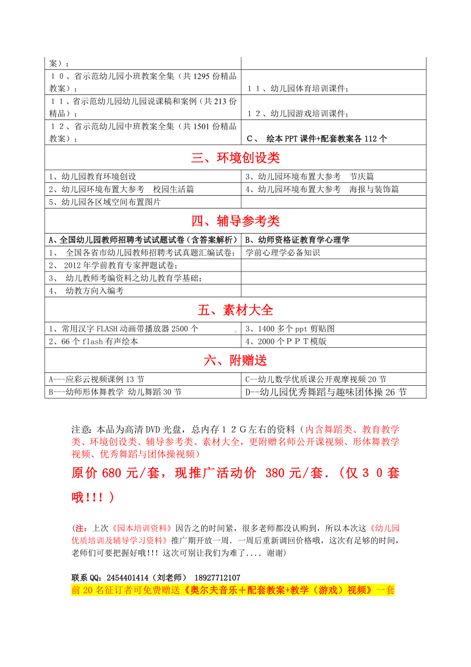 幼儿教师、园长暑期必备学习资料新.doc_第2页