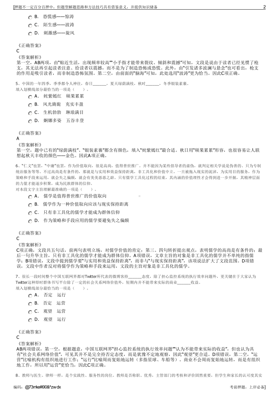 2023年广西贵港市广耀电力发展公司招聘笔试冲刺题（带答案解析）.pdf_第2页