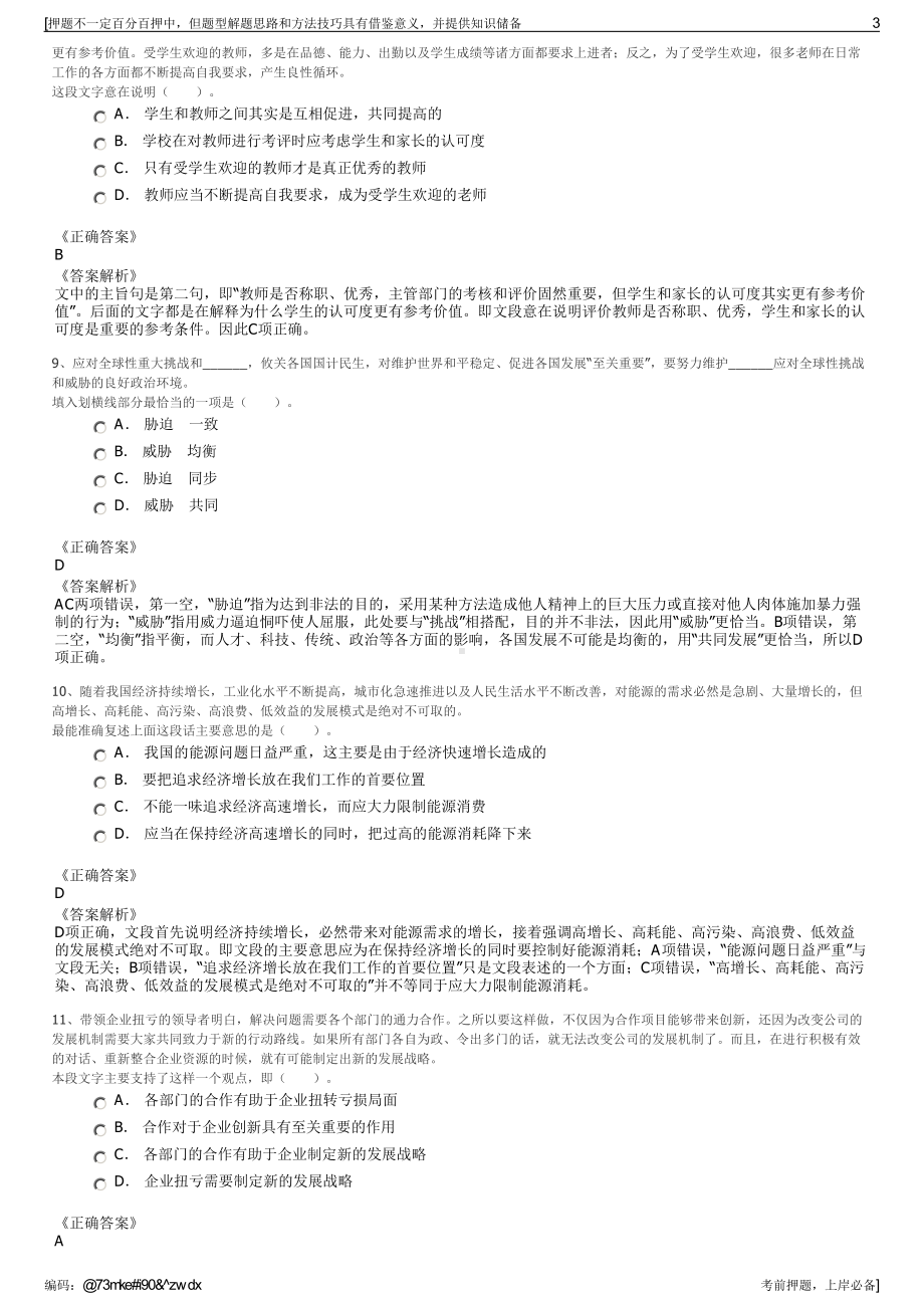 2023年广西贵港市广耀电力发展公司招聘笔试冲刺题（带答案解析）.pdf_第3页