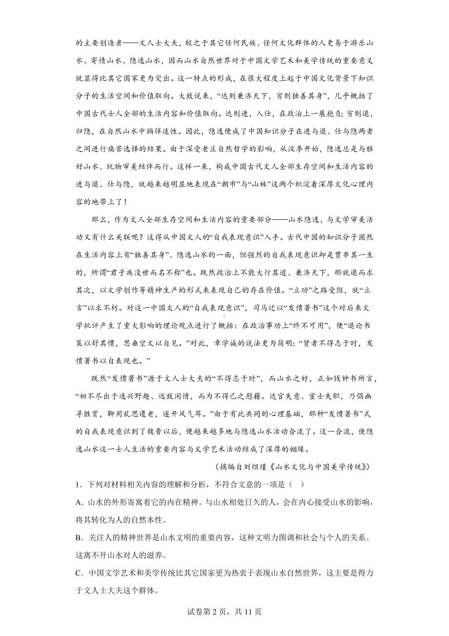 2023届辽宁省丹东市高三一模(总复习质量检测一)语文试题.docx_第2页