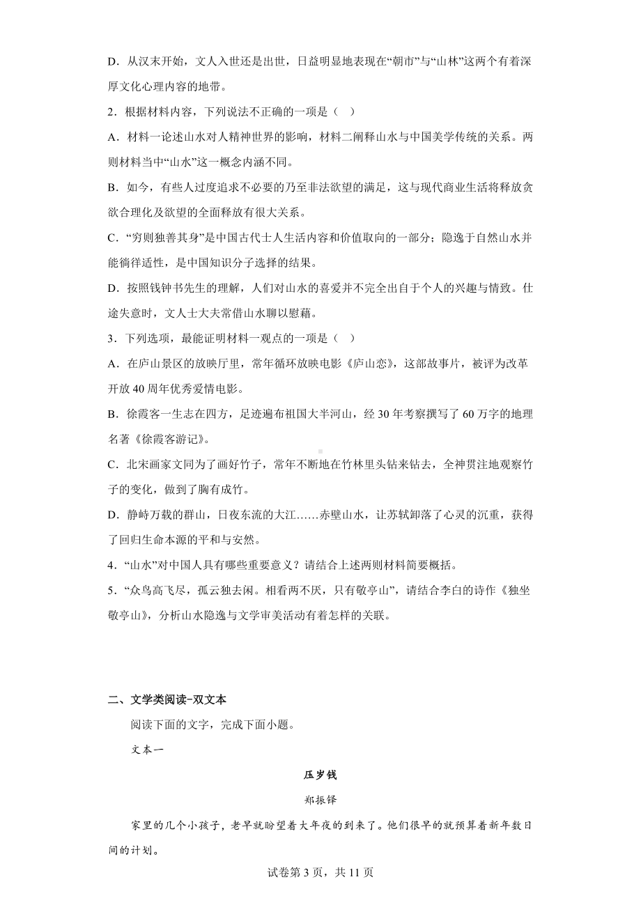 2023届辽宁省丹东市高三一模(总复习质量检测一)语文试题.docx_第3页