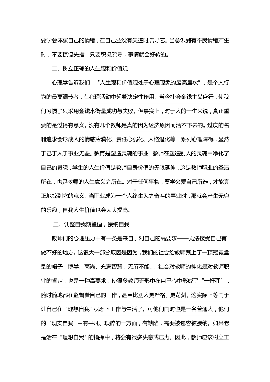 预备班幼儿教育下册第一课时课件.doc_第2页