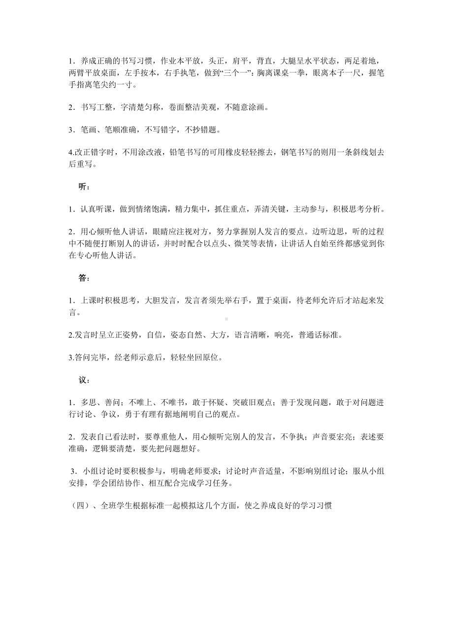 一个养成良好习惯的主题班会活动方案.doc_第2页