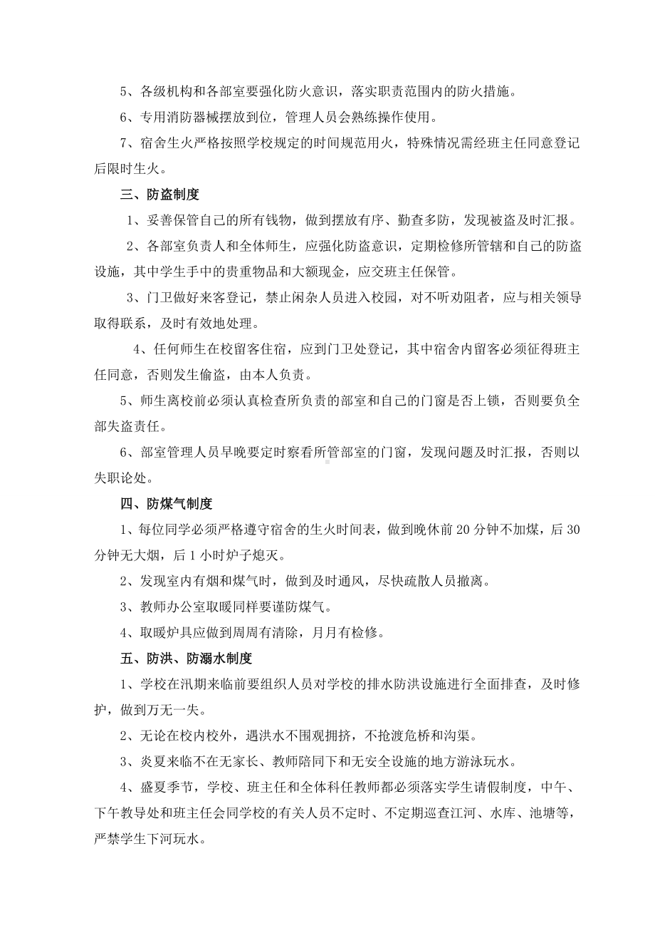 稠树塘镇中心学校安全保卫制度.doc_第2页