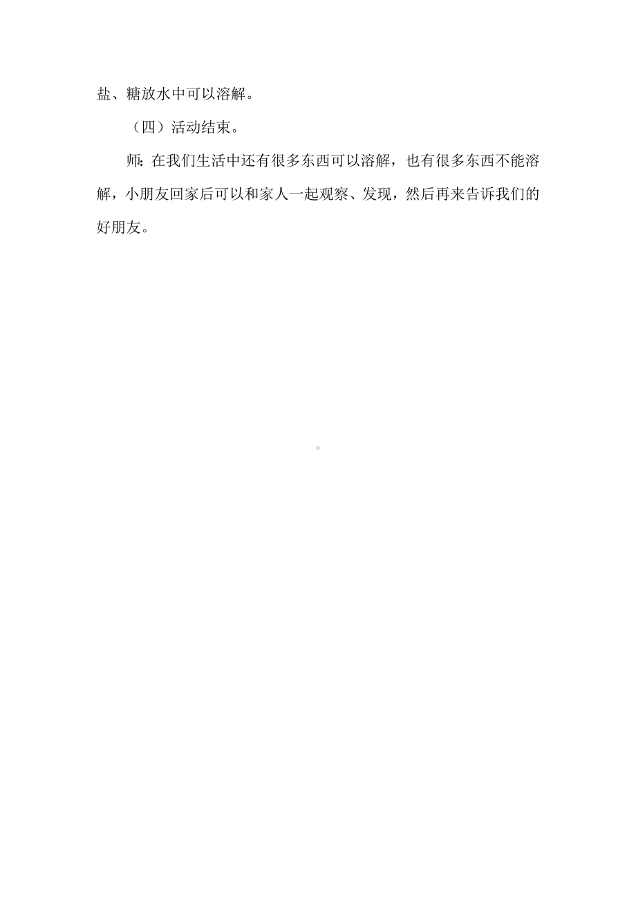 中班科学教案：糖不见了.doc_第3页