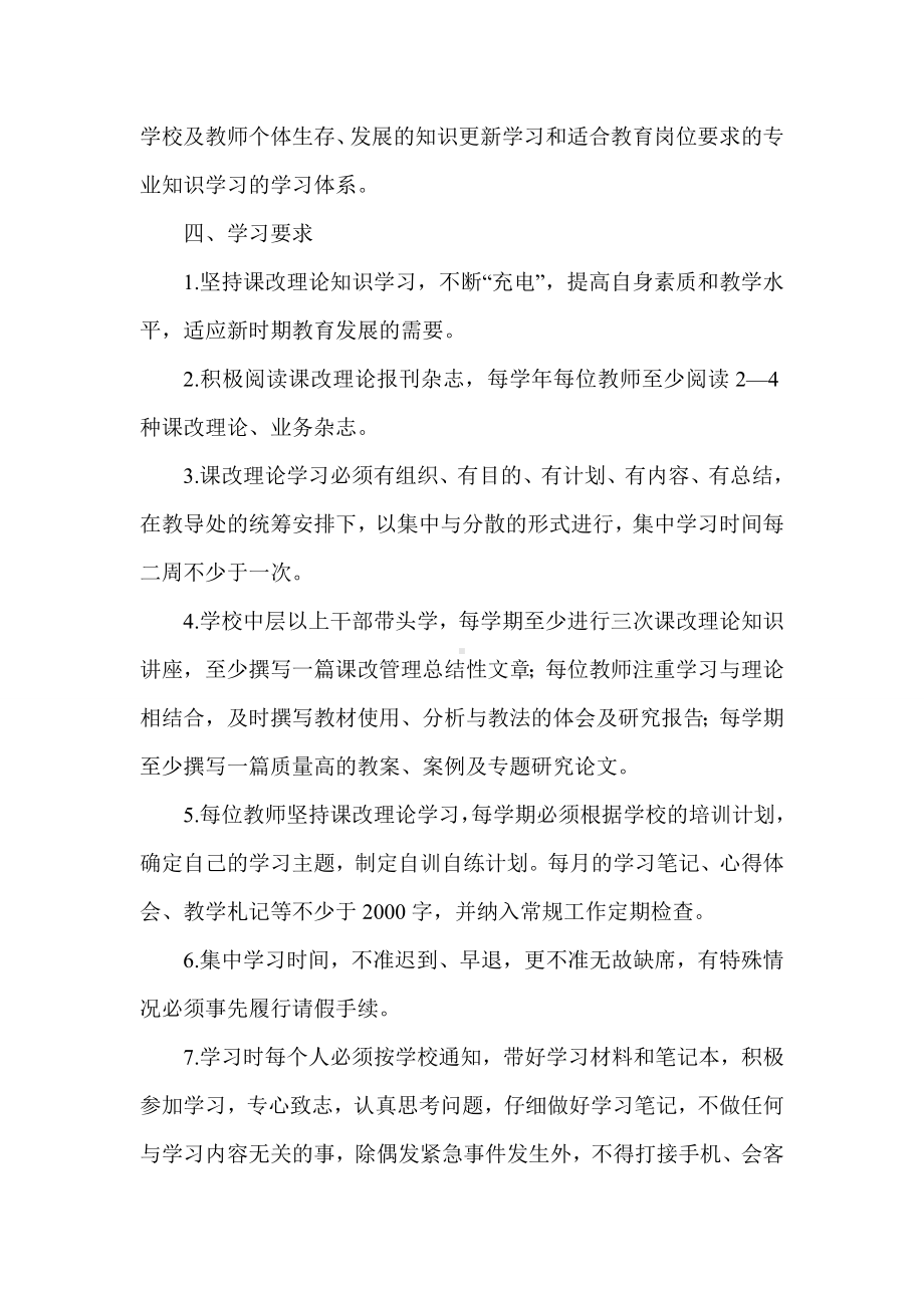 小学教师学习制度.doc_第2页