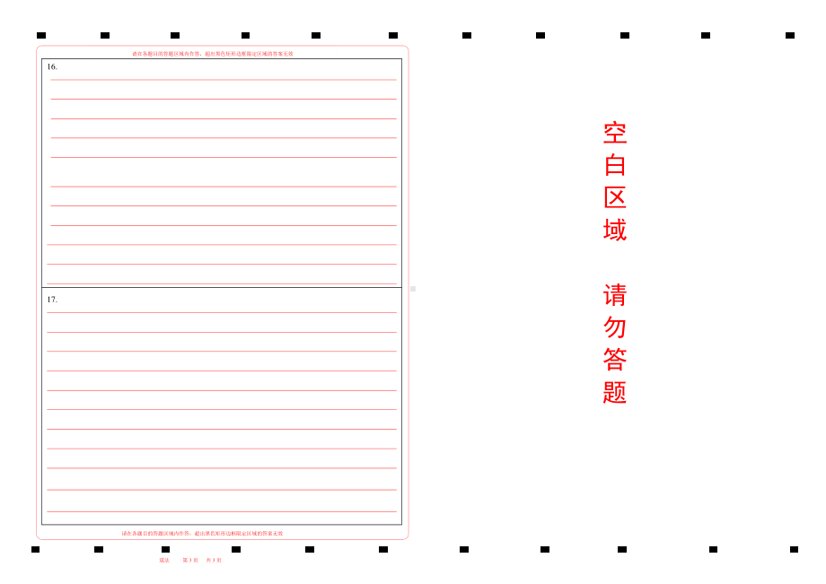 2023辽宁省中考道法答题卡w .pdf_第2页