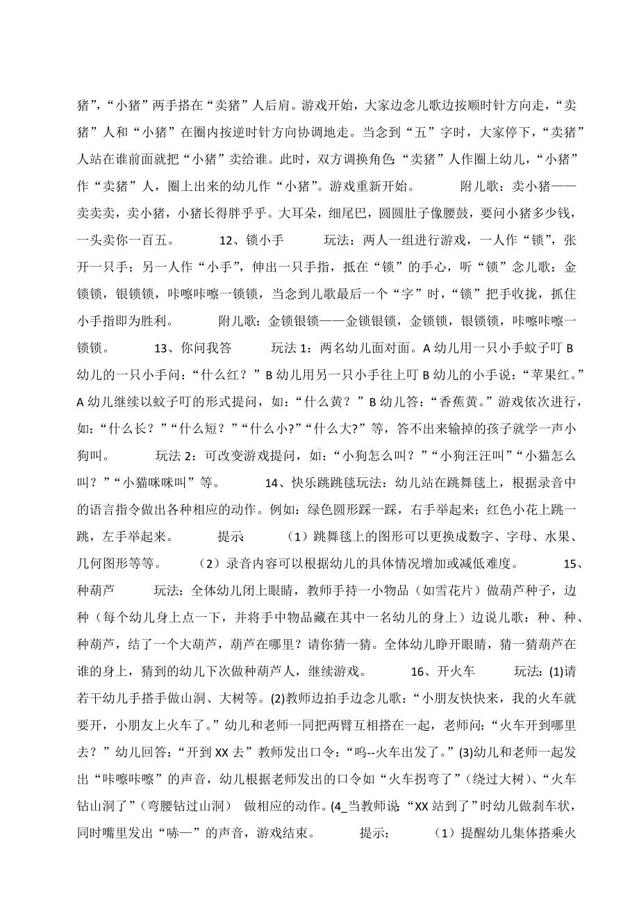 小班幼儿爱玩的23个趣味游戏1.docx_第2页