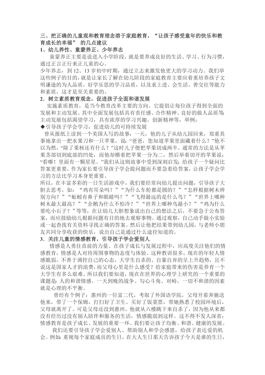 对当前幼儿园课程改革中儿童观的反思与评价.doc_第3页