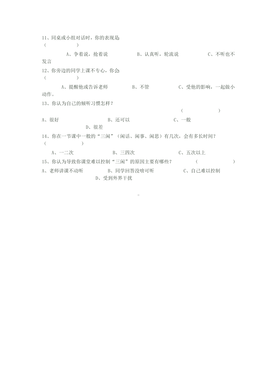 小学生课堂倾听习惯问卷调查表.doc_第2页