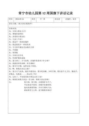 幼儿园国旗下讲话.doc