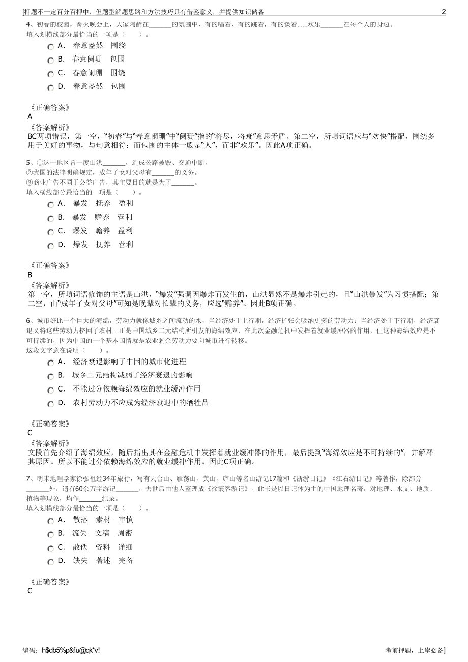 2023年浙江省食品集团股份有限公司招聘笔试冲刺题（带答案解析）.pdf_第2页