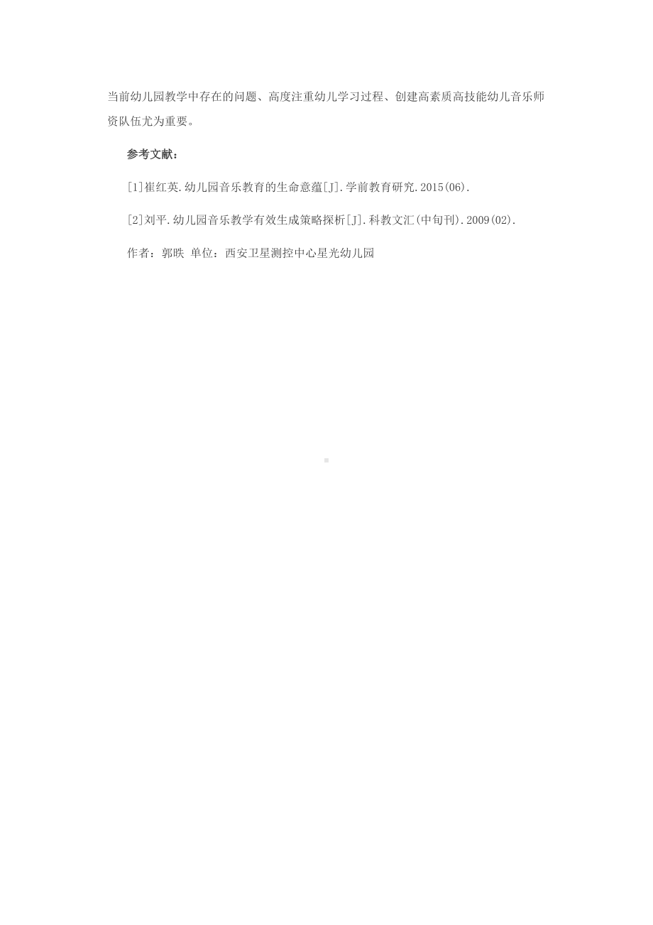 幼儿园音乐教学中的生命意蕴分析.docx_第3页