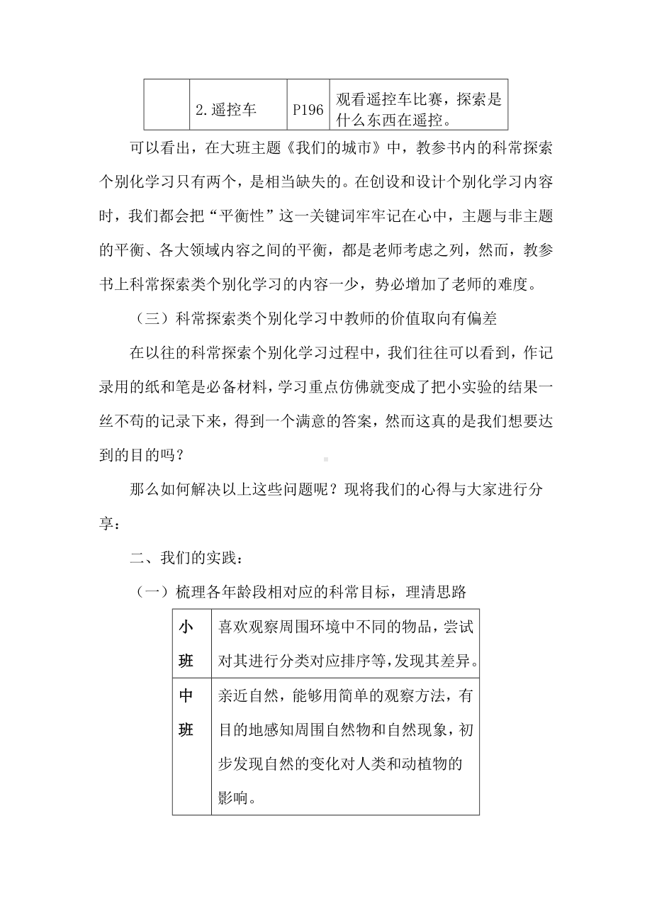 拓宽思路丰富幼儿园科常探索类的学习内容.docx_第2页