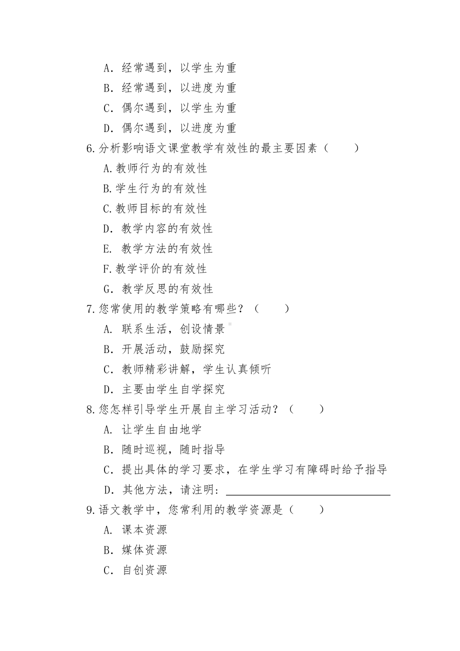 优化教学调查问卷 (9).doc_第2页