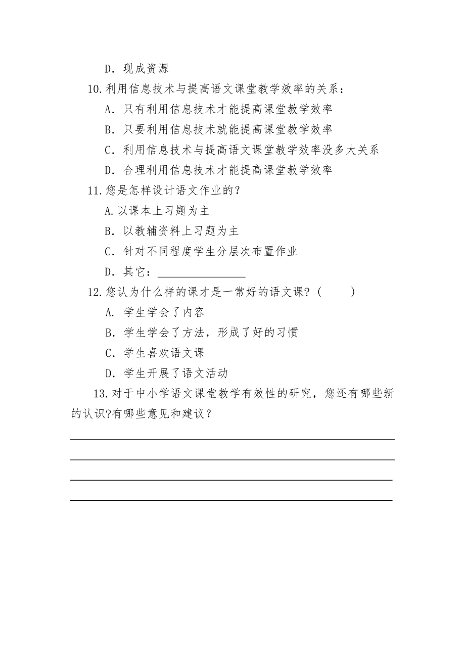 优化教学调查问卷 (9).doc_第3页