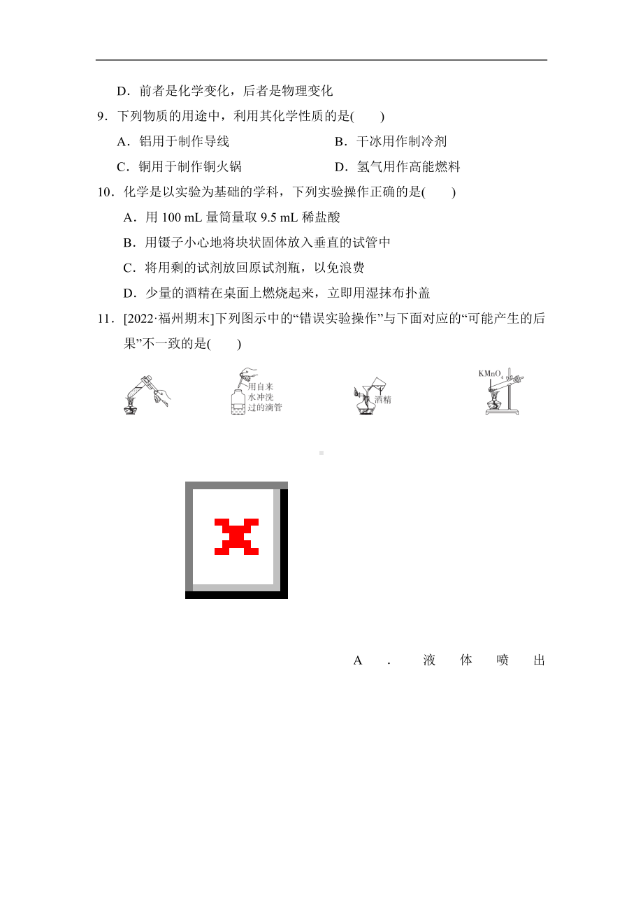 科粤版化学九年级上册第一章大家都来学化学 综合素质评价.doc_第3页