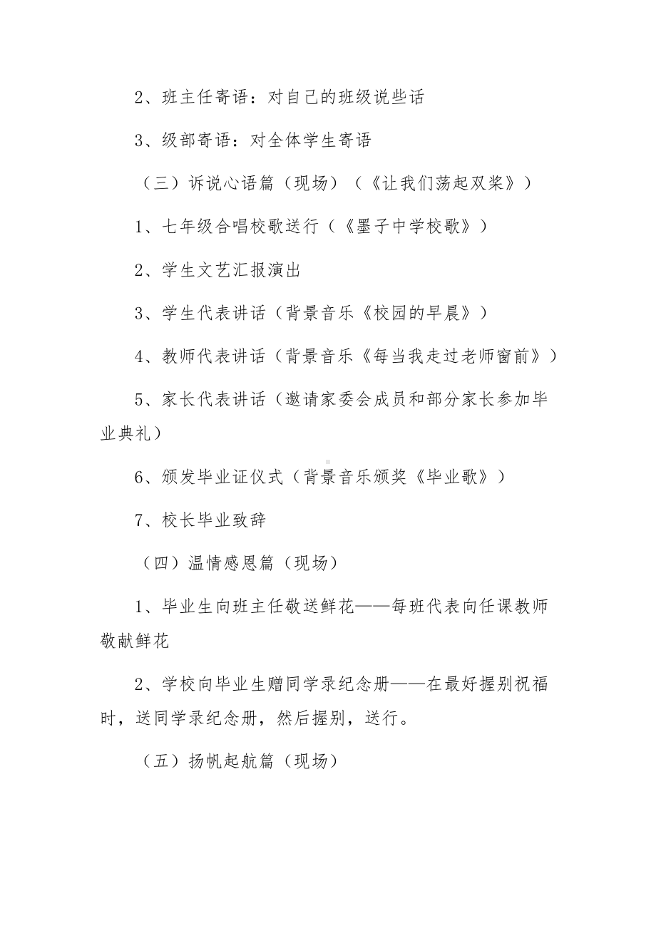 毕业典礼主题活动流程策划方案.docx_第3页