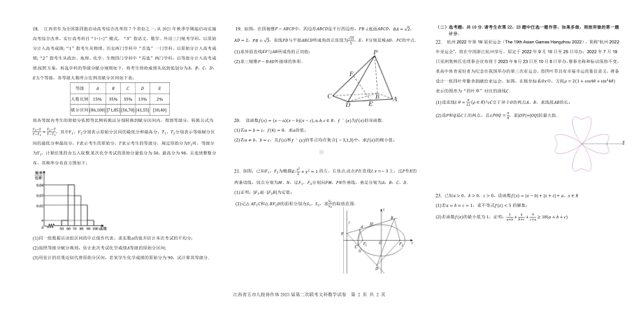 江西省五市九校协作体2023届高三第二次联考文科数学试卷+答案.pdf_第2页